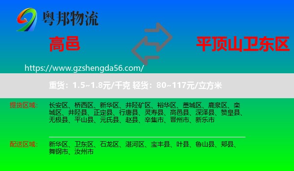 高邑县到卫东区物流专线