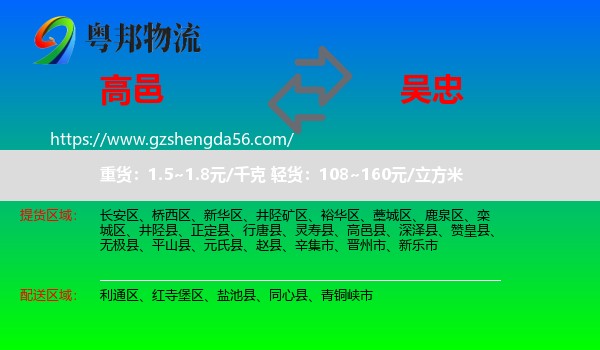 高邑县到吴忠物流