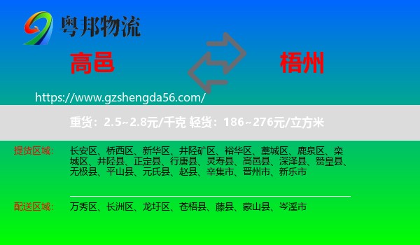 高邑县到梧州物流
