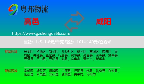 高邑县到咸阳物流