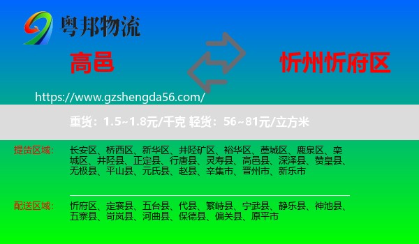 高邑县到忻府区物流专线