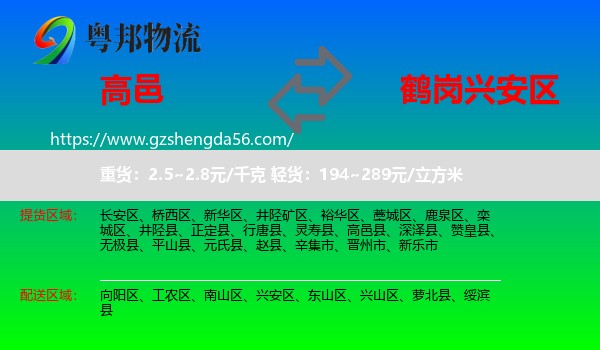 高邑县到兴安区物流专线