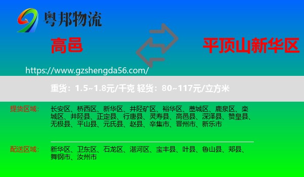 高邑县到新华区物流专线