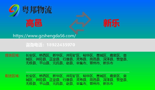高邑县到新乐市物流专线