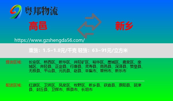 高邑县到新乡物流