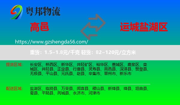 高邑县到盐湖区物流专线