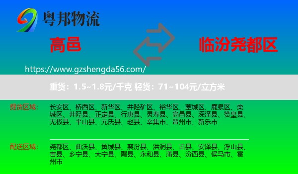 高邑县到尧都区物流专线