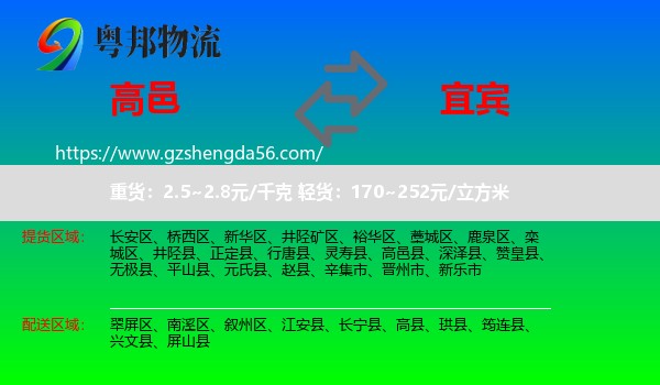 高邑县到宜宾物流