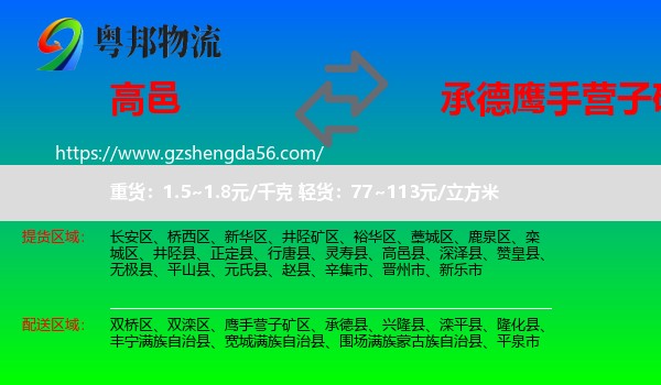 高邑县到鹰手营子矿区物流专线