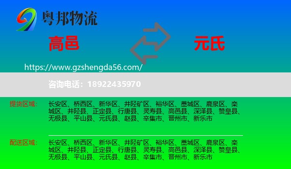 高邑县到元氏县物流专线