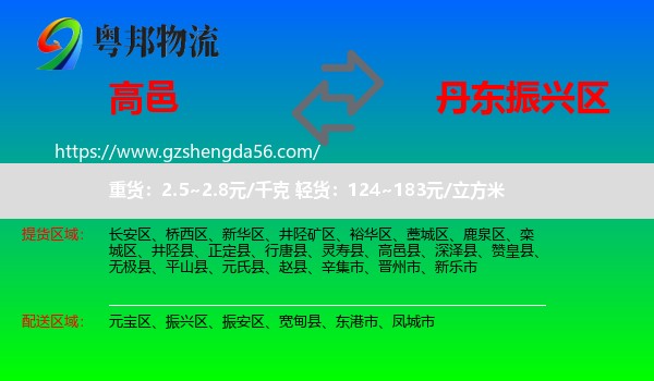 高邑县到振兴区物流专线