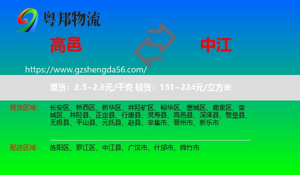 高邑县到中江县物流专线