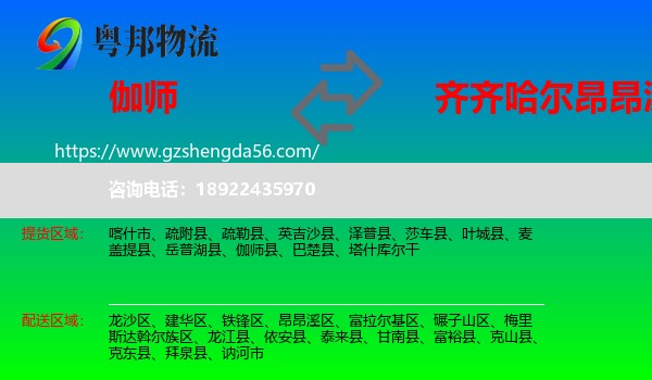 伽师县到昂昂溪区物流专线