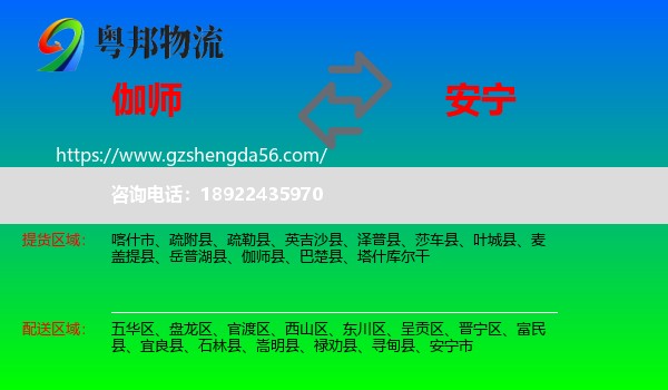 伽师县到安宁市物流专线
