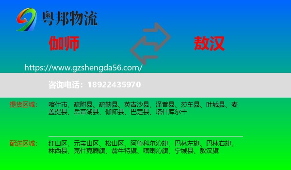 伽师县到敖汉旗物流专线