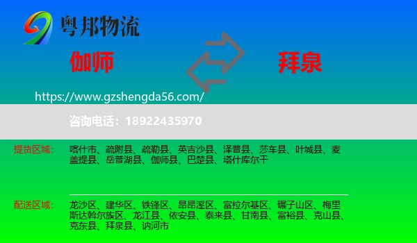伽师县到拜泉县物流专线
