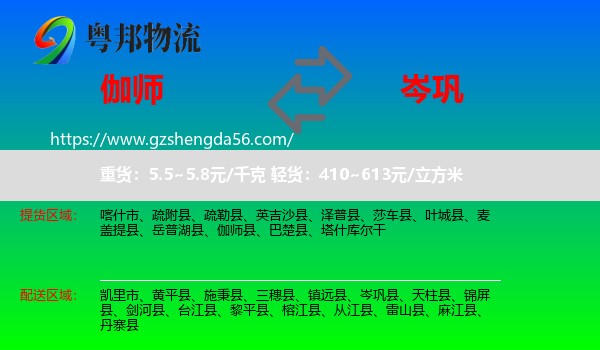 伽师县到岑巩县物流专线