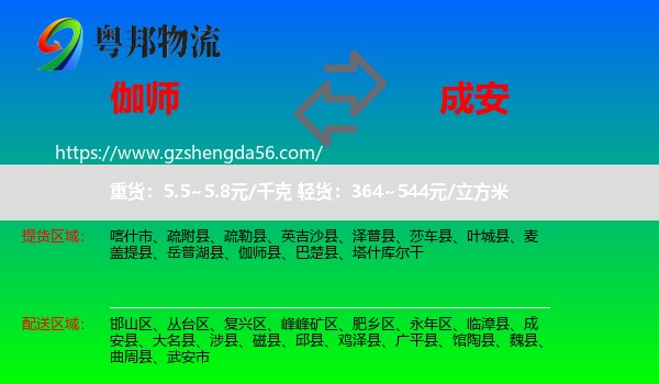 伽师县到成安县物流专线
