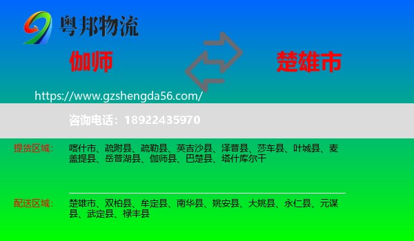 伽师县到楚雄市物流专线
