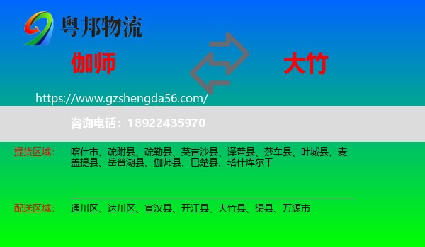 伽师县到大竹县物流专线