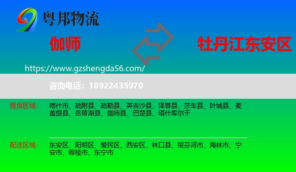 伽师县到东安区物流专线