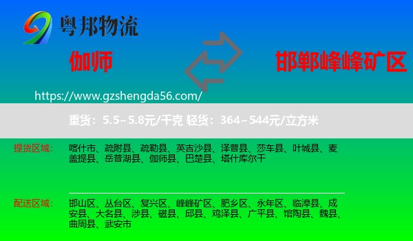 伽师县到峰峰矿区物流专线