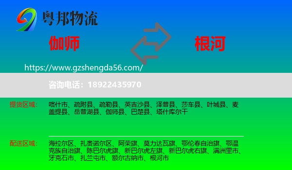 伽师县到根河市物流专线