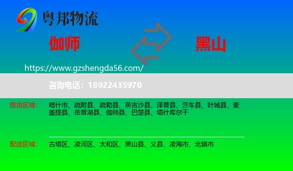 伽师县到黑山县物流专线