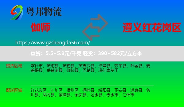 伽师县到红花岗区物流专线