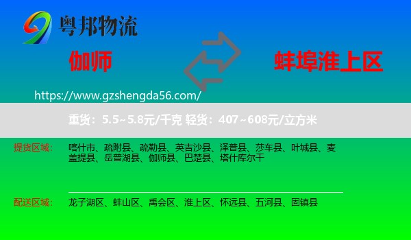 伽师县到淮上区物流专线