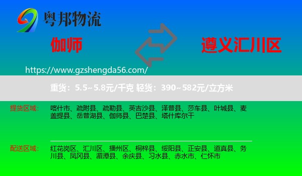 伽师县到汇川区物流专线