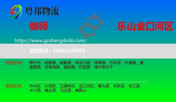 伽师县到金口河区物流专线
