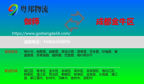 伽师县到金牛区物流专线