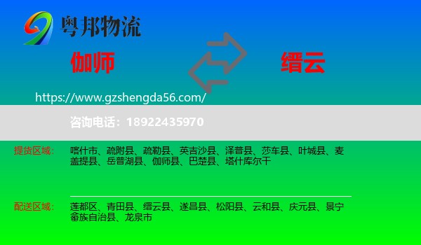 伽师县到缙云县物流专线