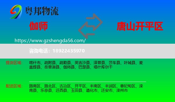伽师县到开平区物流专线