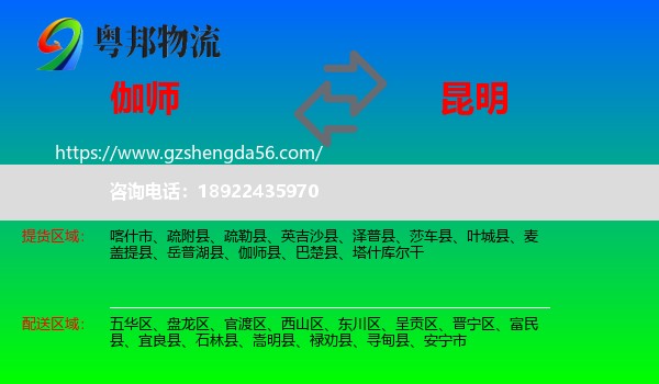 伽师县到昆明专线