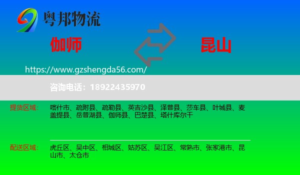 伽师县到昆山市物流专线