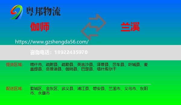 伽师县到兰溪市物流专线
