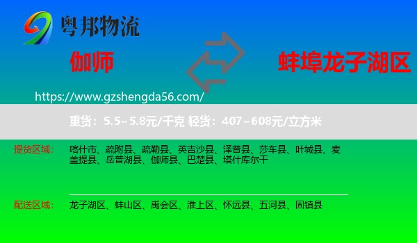 伽师县到龙子湖区物流专线
