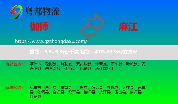 伽师县到麻江县物流专线