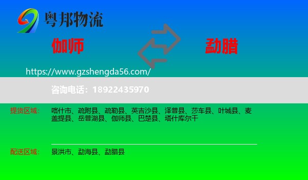 伽师县到勐腊县物流专线