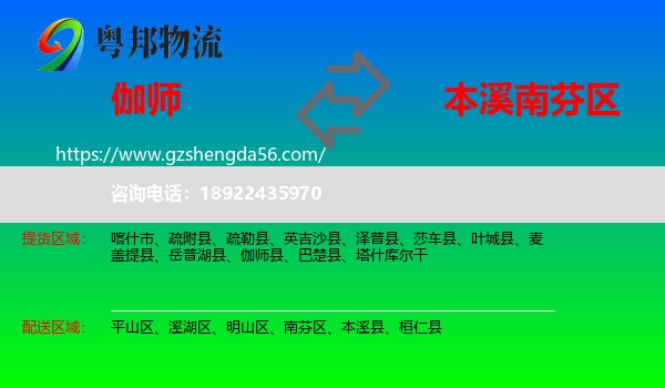 伽师县到南芬区物流专线