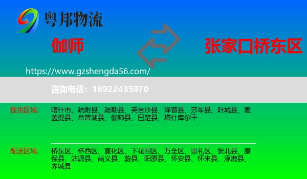 伽师县到桥东区物流专线
