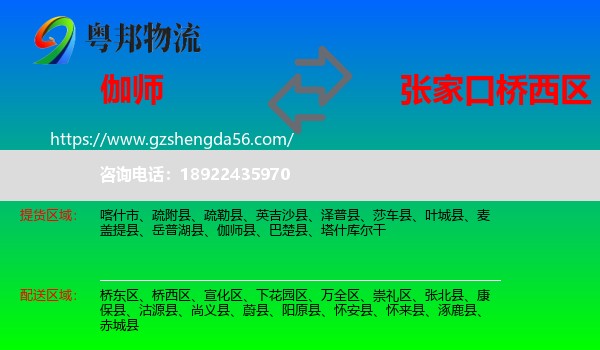 伽师县到桥西区物流专线