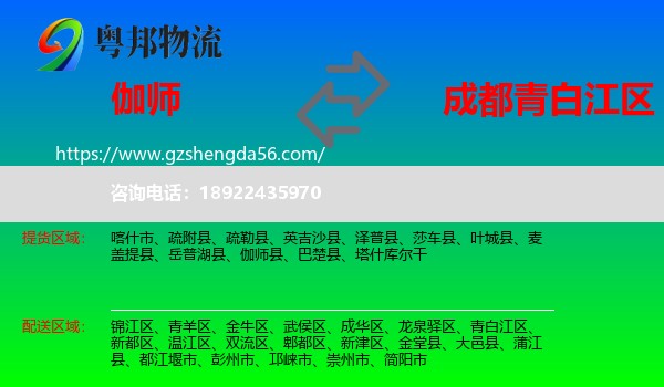 伽师县到青白江区物流专线