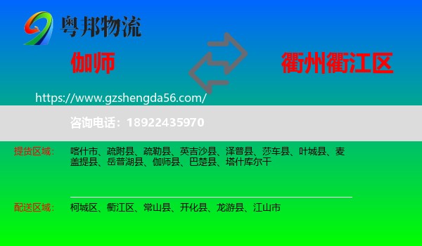 伽师县到衢江区物流专线