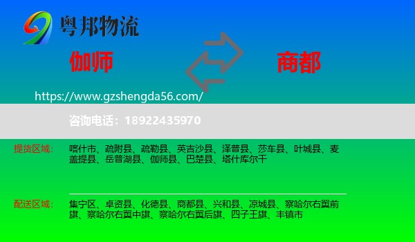 伽师县到商都县物流专线