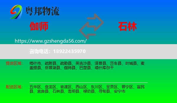 伽师县到石林县物流专线