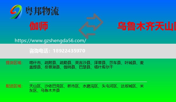 伽师县到天山区物流专线