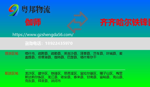 伽师县到铁锋区物流专线
